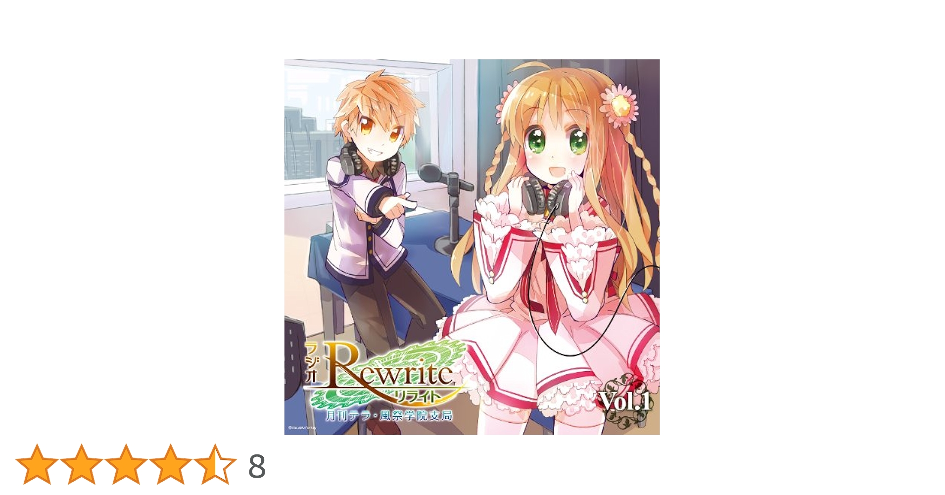 Amazon.co.jp: ラジオRewrite 月刊テラ・風祭学院支局 Vol.1